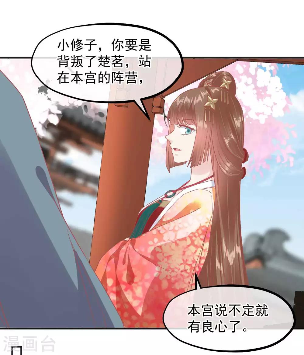 🍼读档皇后 第186话 谁欺骗谁 第25页