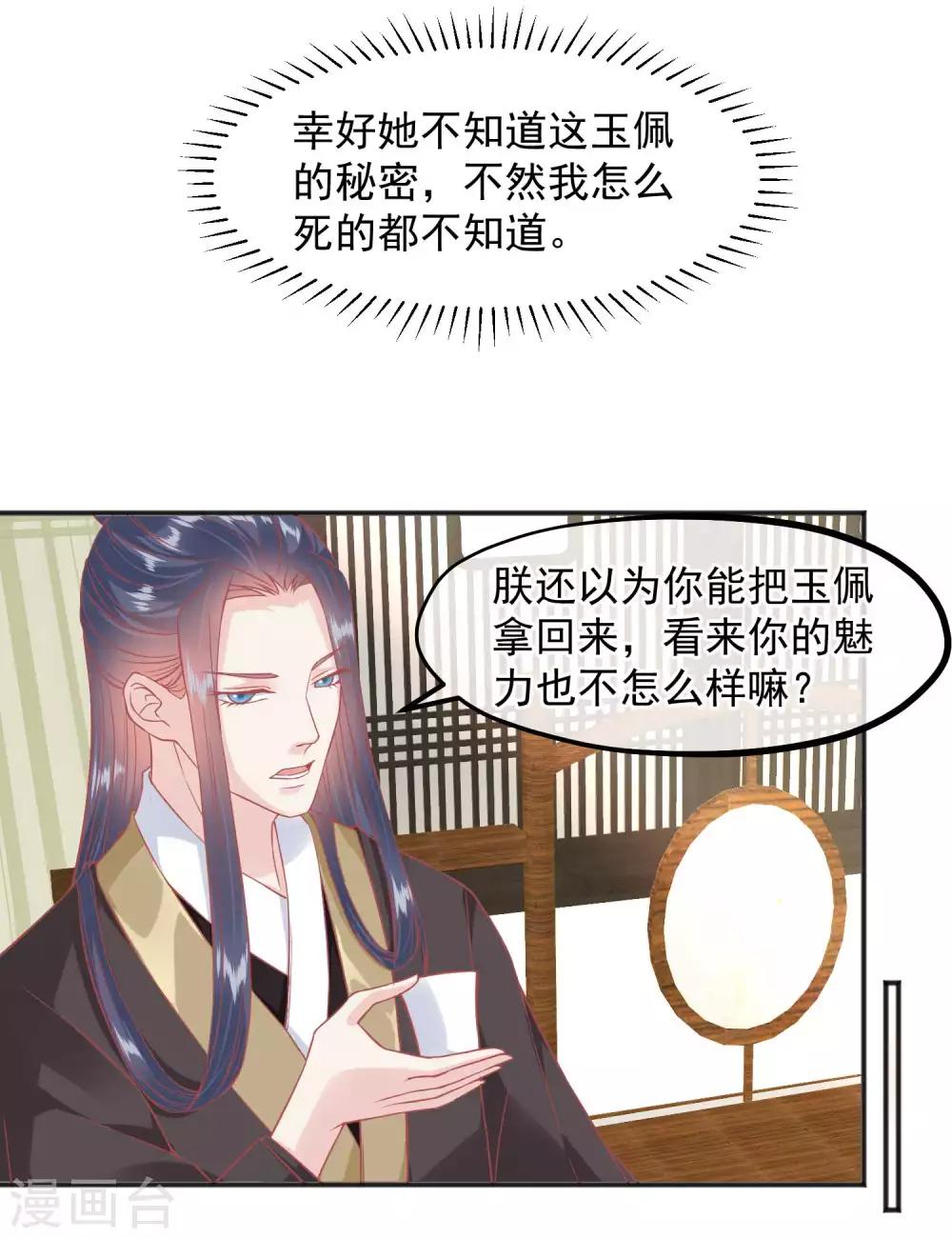 🍼读档皇后 第186话 谁欺骗谁 第27页