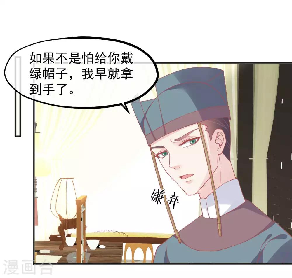 🍼读档皇后 第186话 谁欺骗谁 第28页