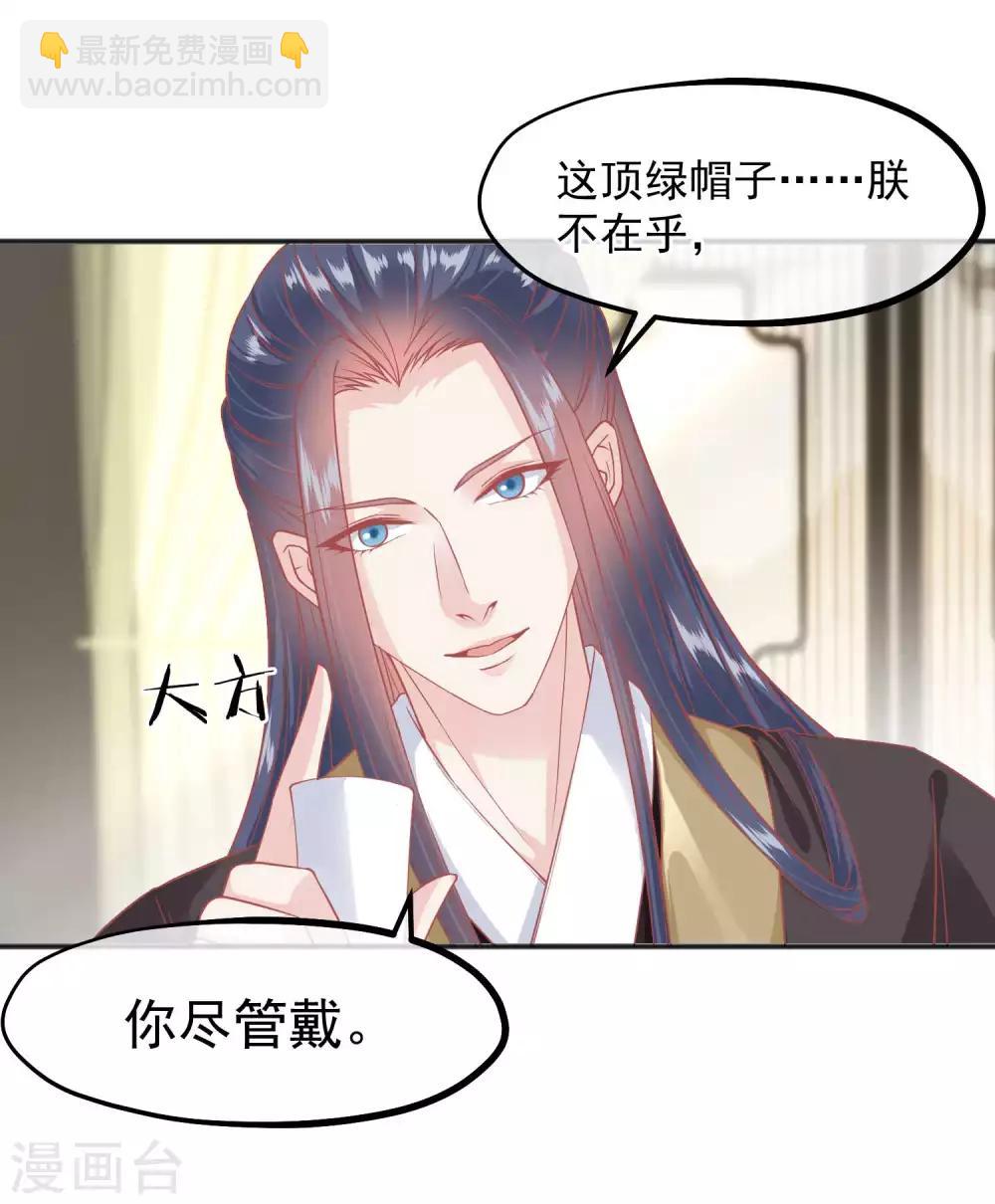 🍼读档皇后 第186话 谁欺骗谁 第29页