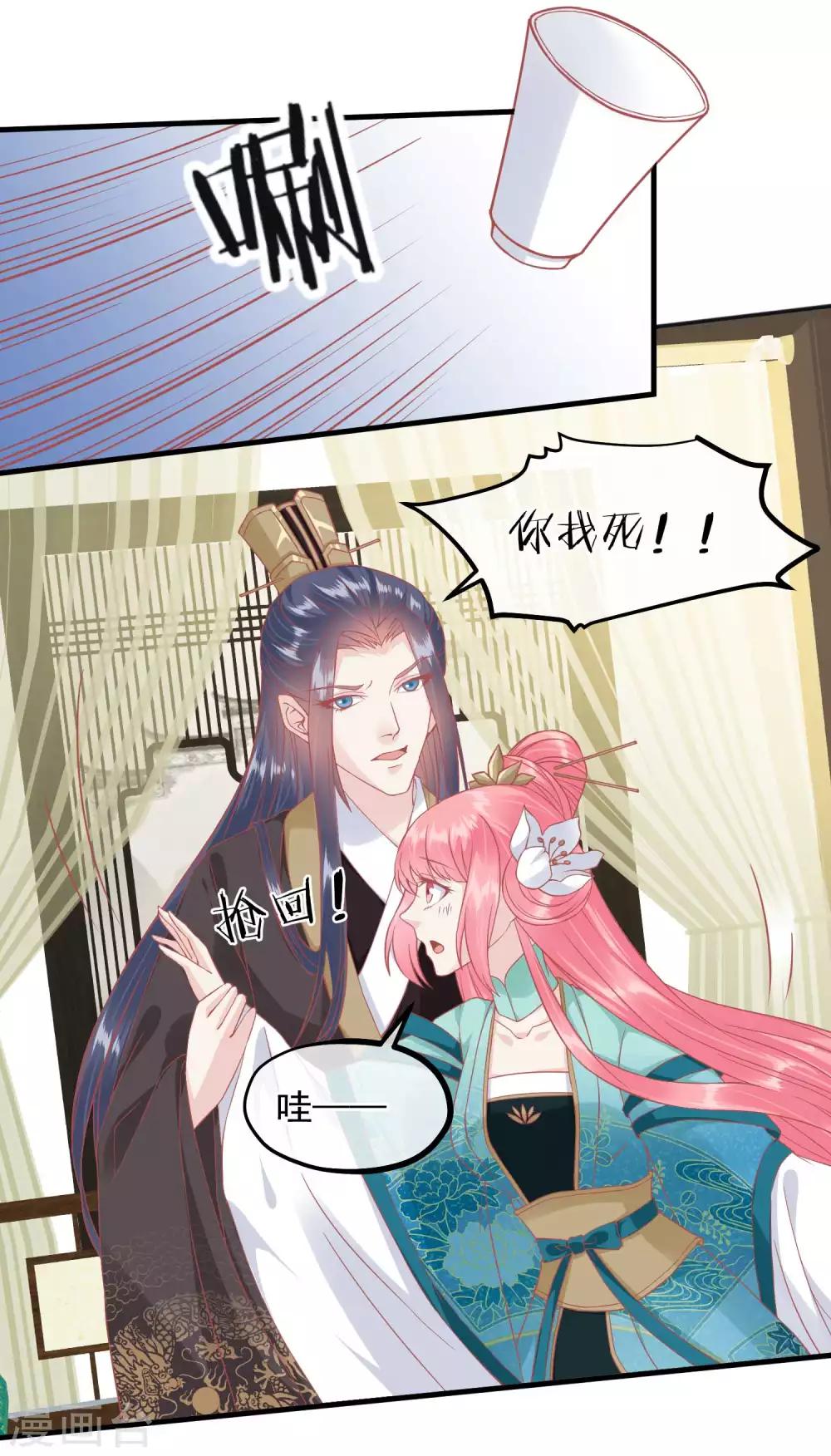 🍼读档皇后 第186话 谁欺骗谁 第31页