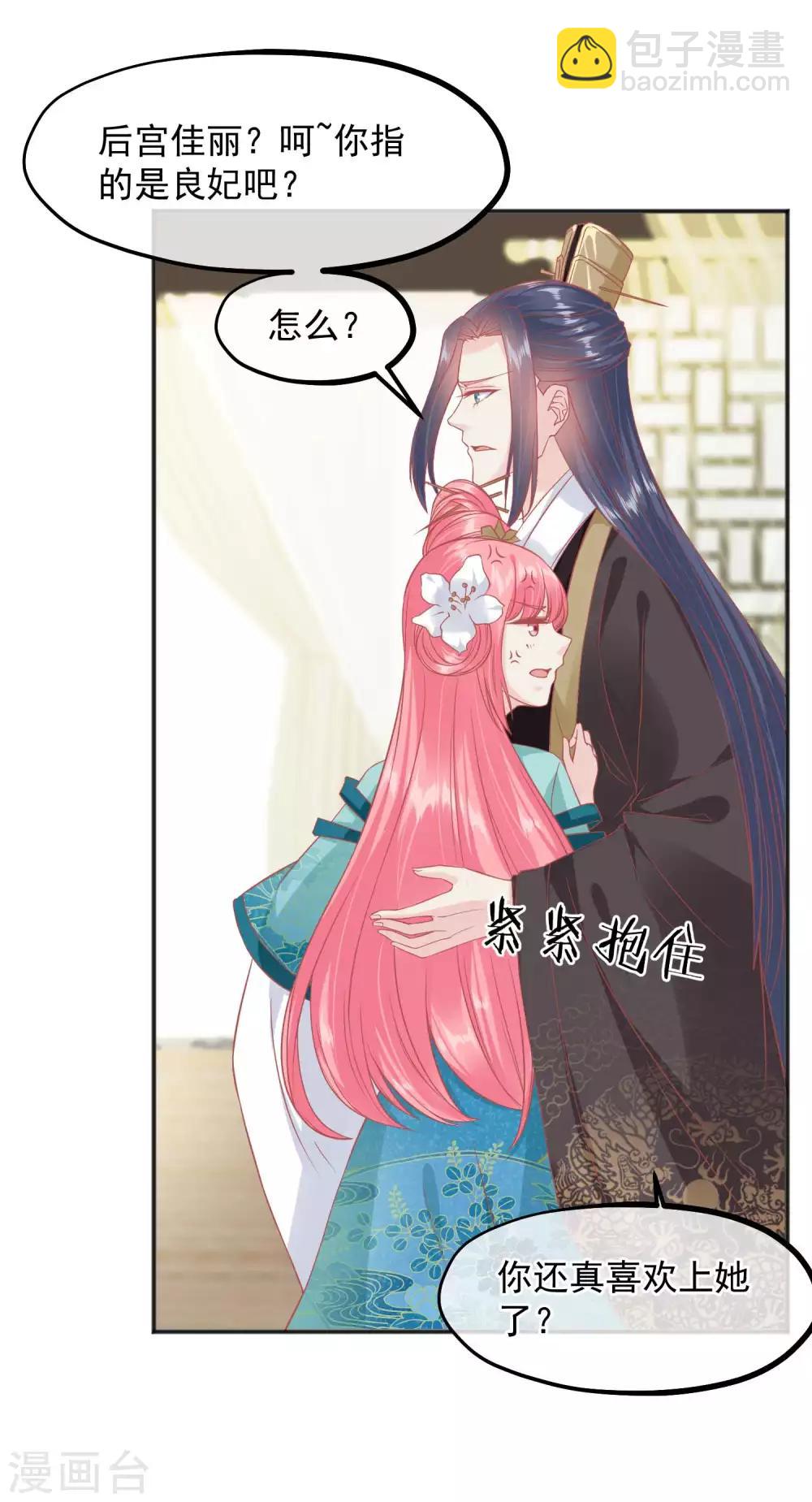 🍼读档皇后 第186话 谁欺骗谁 第35页