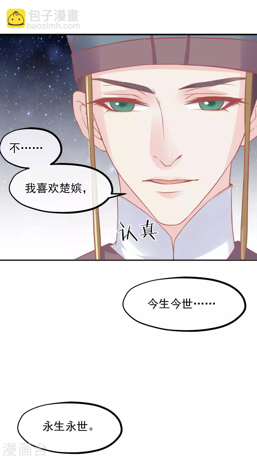 🍼读档皇后 第186话 谁欺骗谁 第36页
