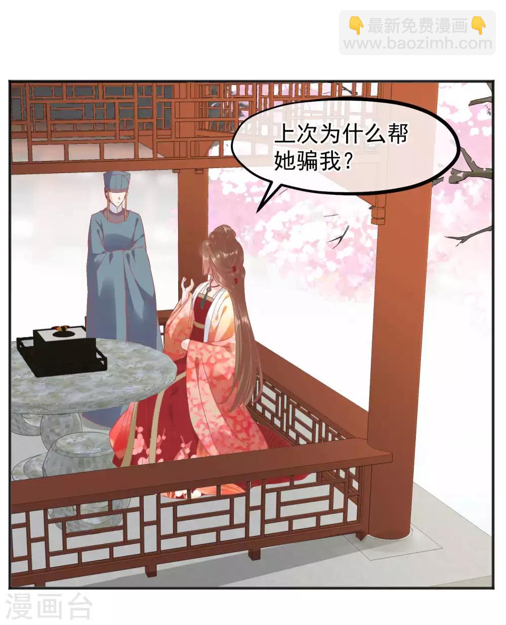 🍼读档皇后 第186话 谁欺骗谁 第6页