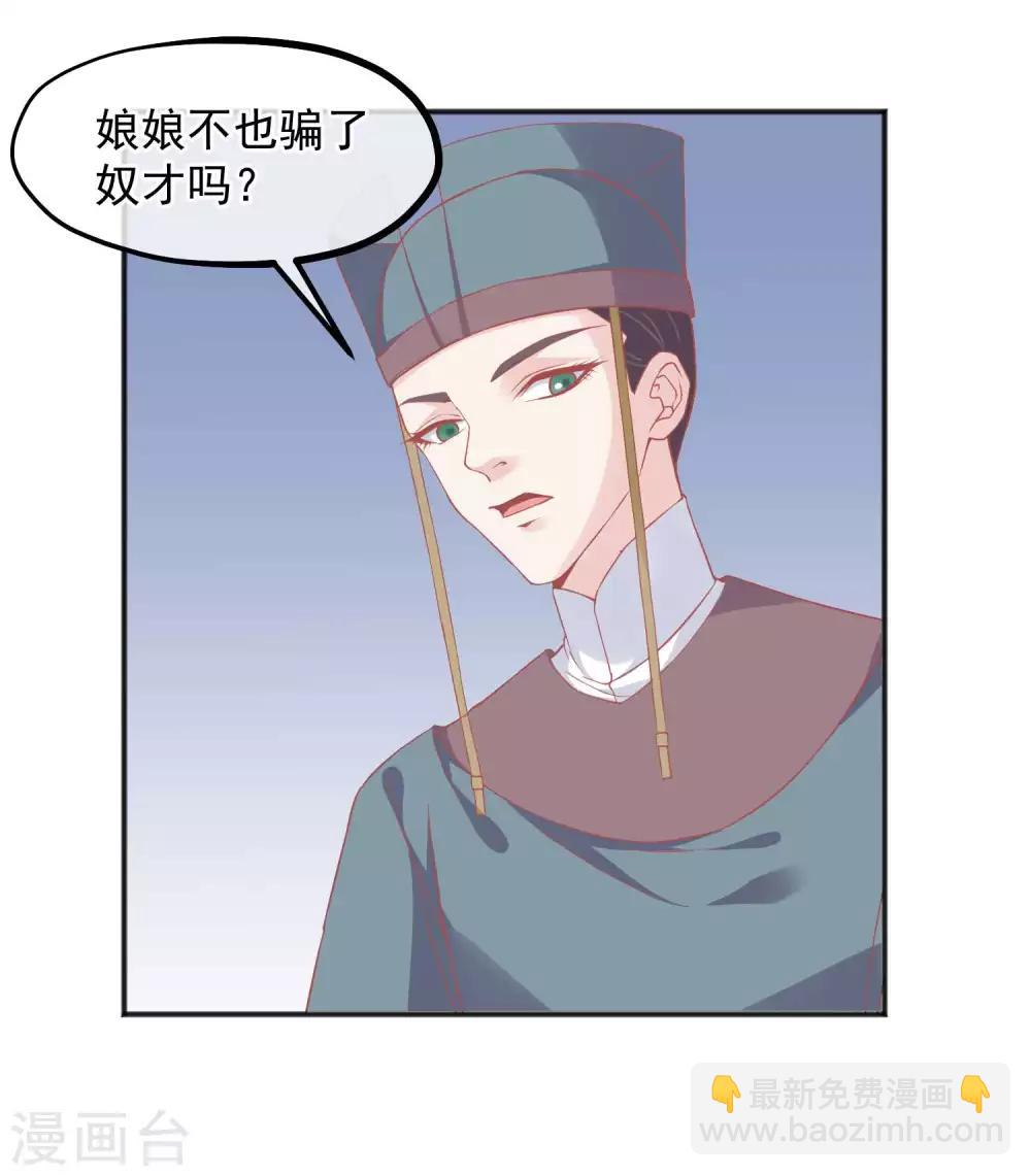 🍼读档皇后 第186话 谁欺骗谁 第7页