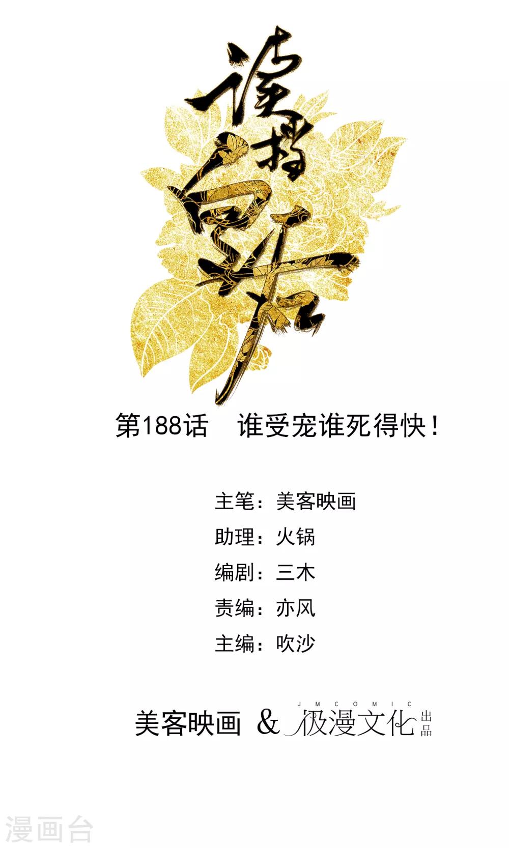 🍼读档皇后 第188话 谁受宠谁死得快！ 第1页