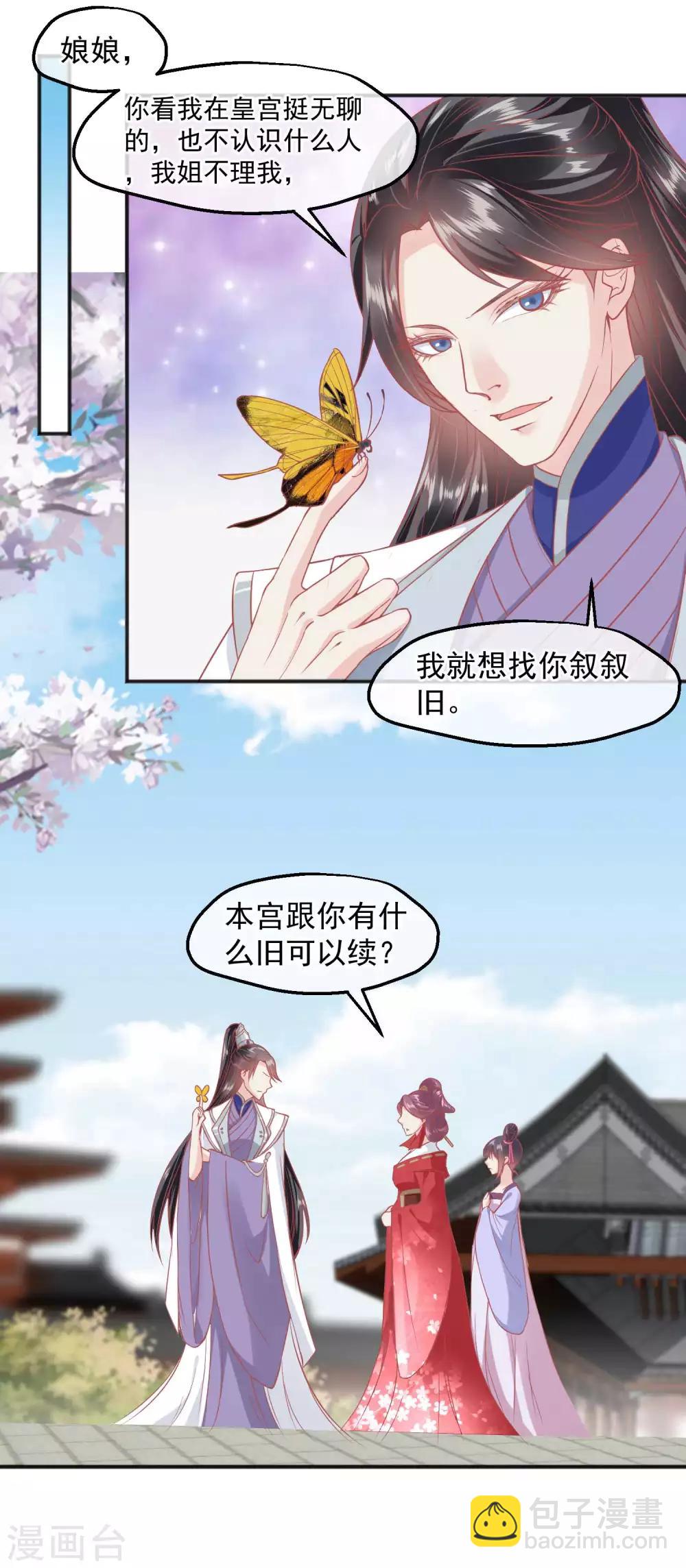 🍼读档皇后 第188话 谁受宠谁死得快！ 第11页