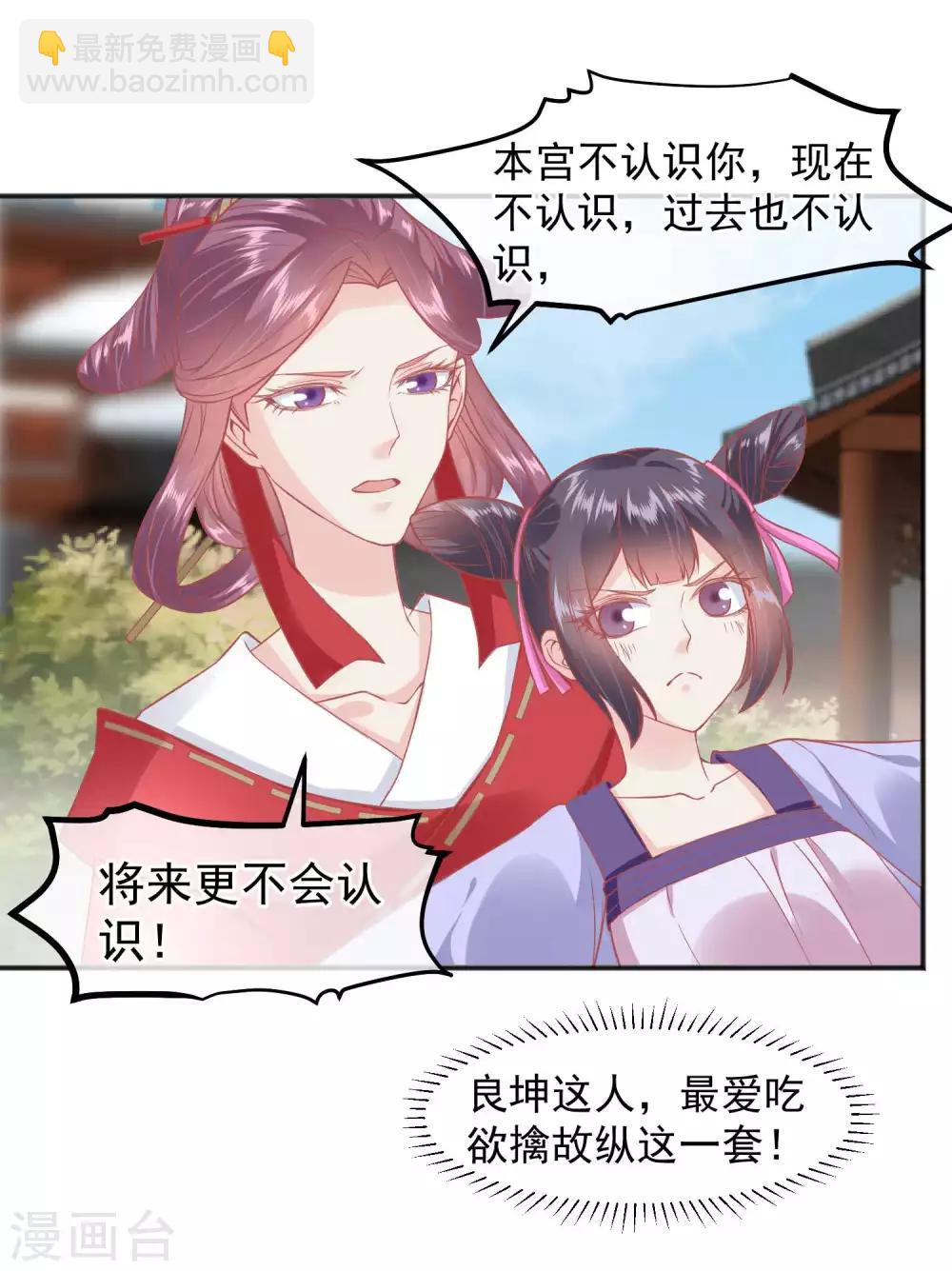 🍼读档皇后 第188话 谁受宠谁死得快！ 第14页