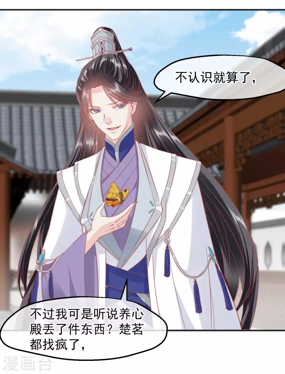 🍼读档皇后 第188话 谁受宠谁死得快！ 第15页