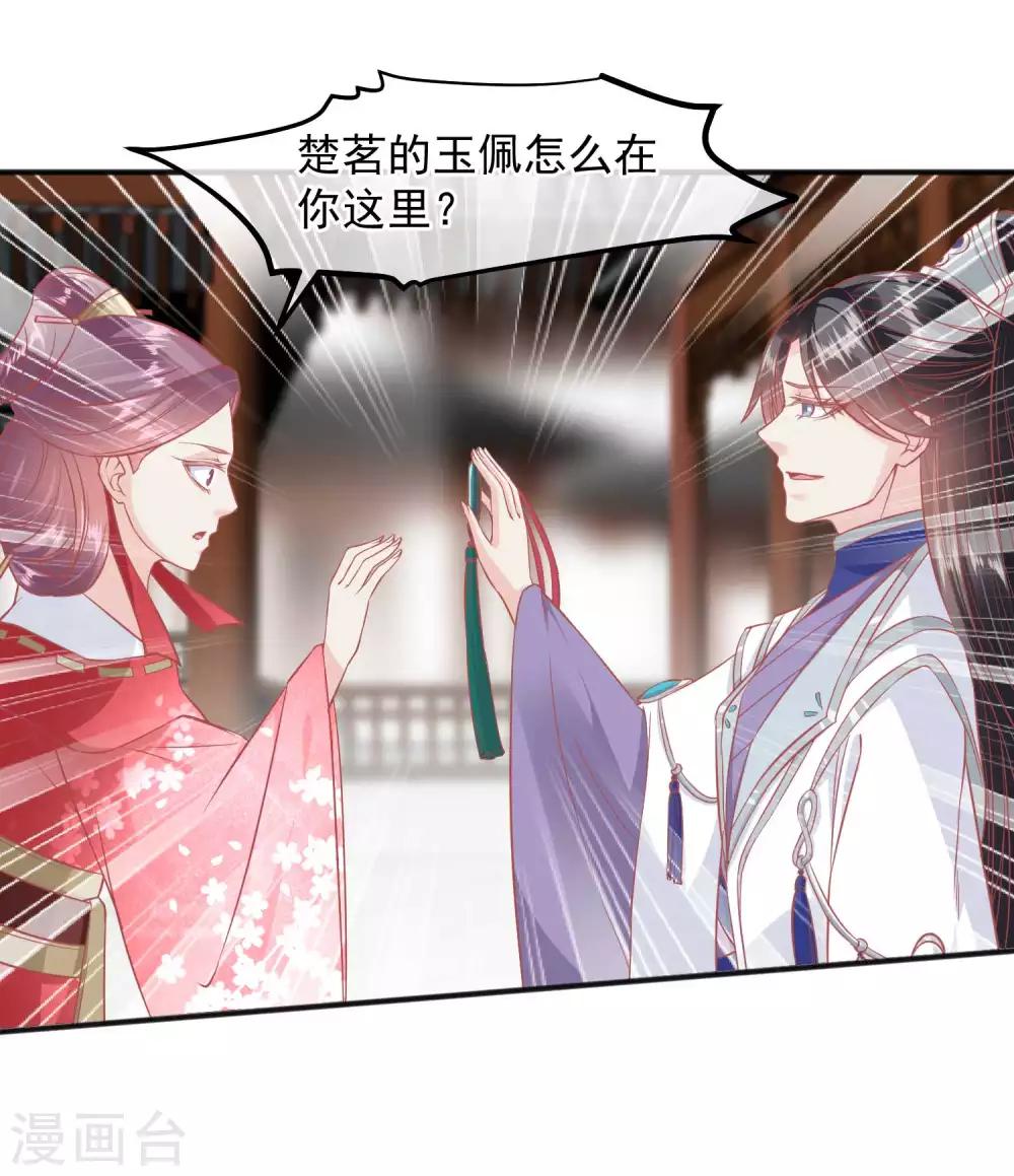 🍼读档皇后 第188话 谁受宠谁死得快！ 第17页