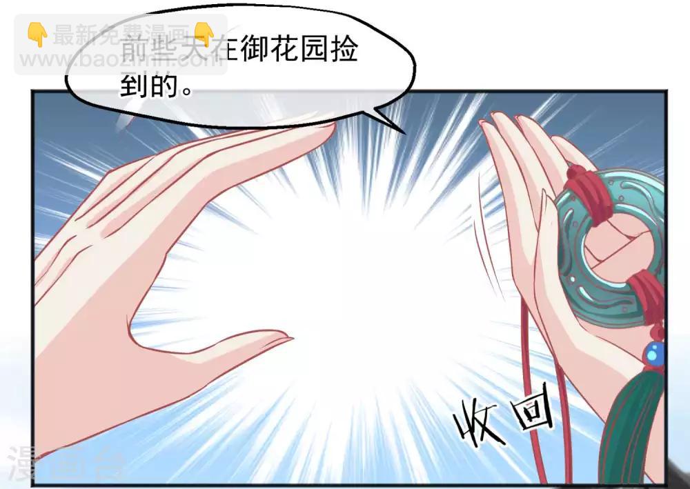 🍼读档皇后 第188话 谁受宠谁死得快！ 第18页
