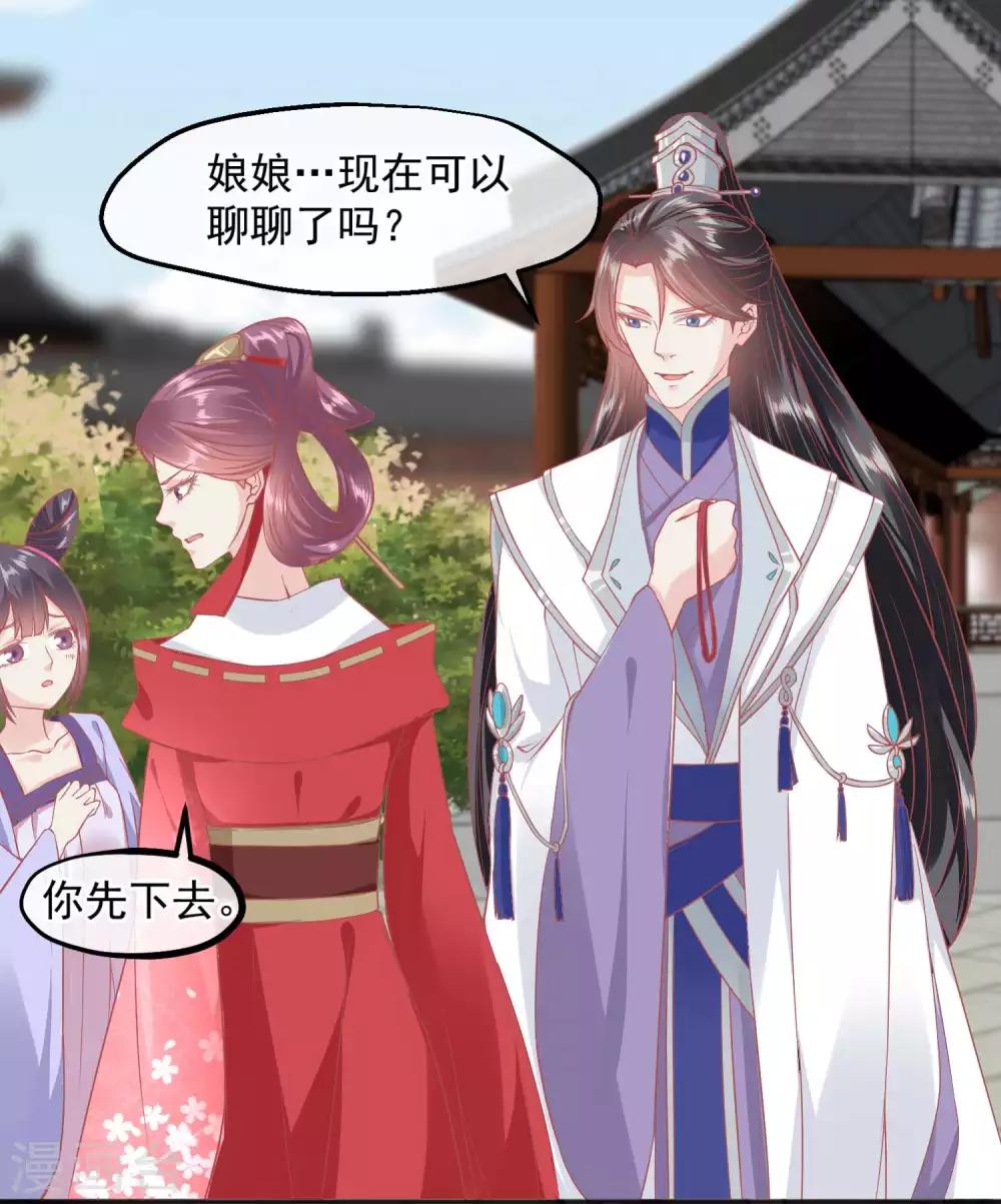 🍼读档皇后 第188话 谁受宠谁死得快！ 第19页