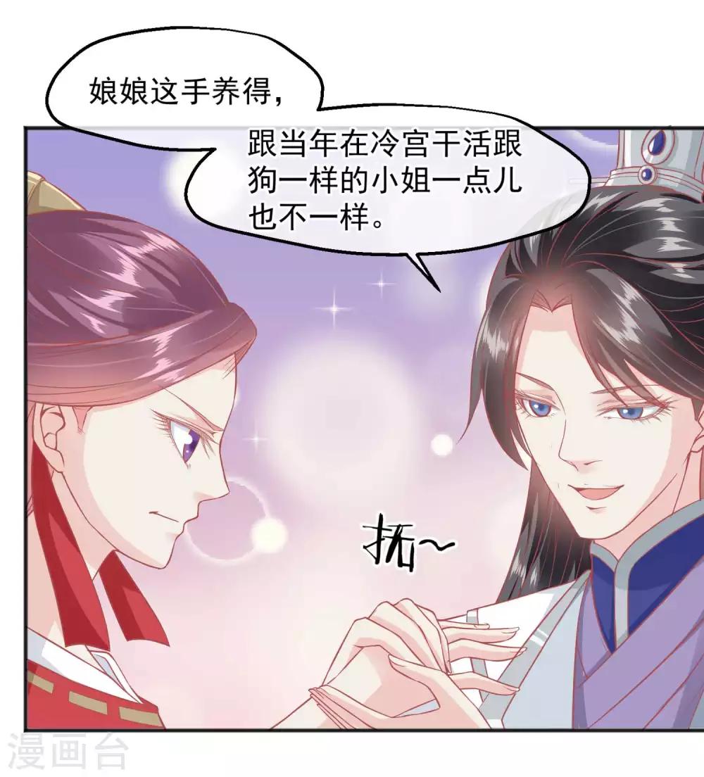 🍼读档皇后 第188话 谁受宠谁死得快！ 第21页