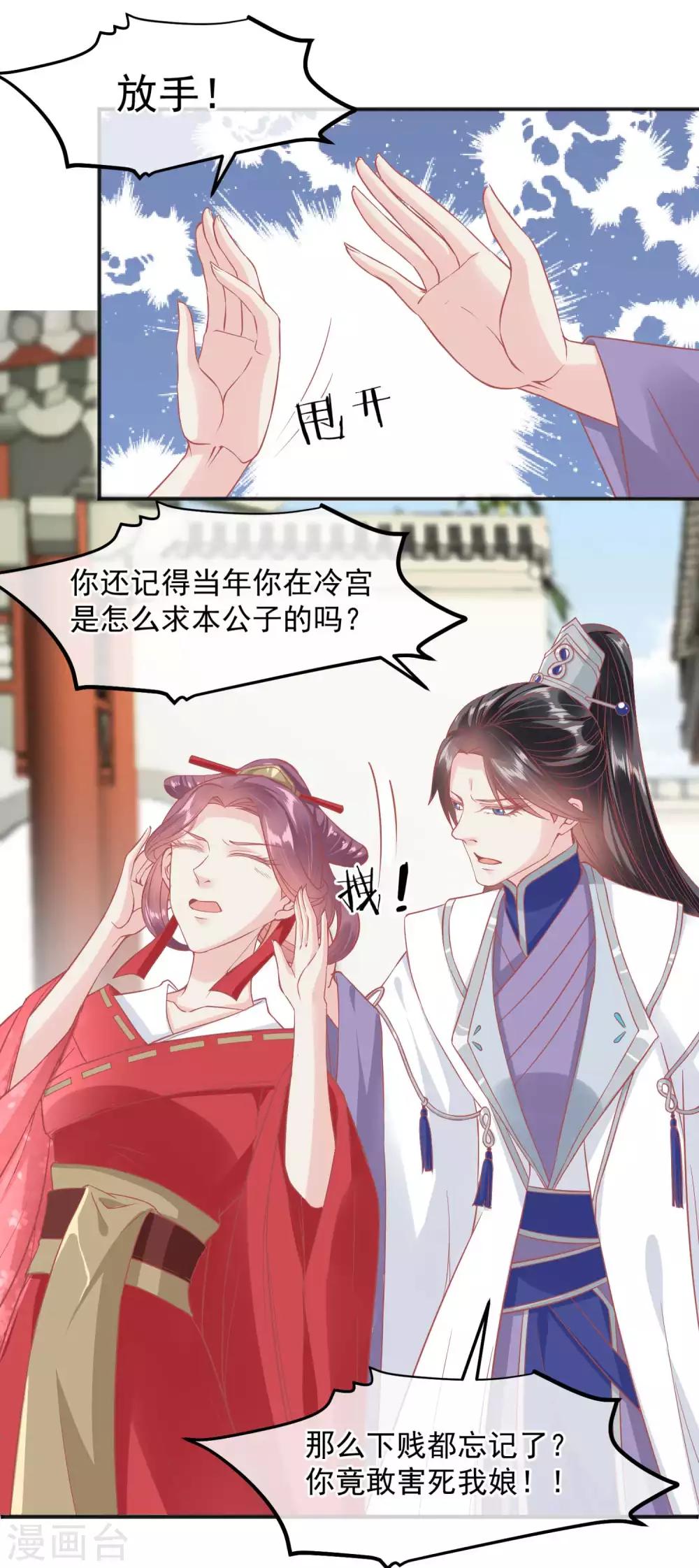 🍼读档皇后 第188话 谁受宠谁死得快！ 第22页