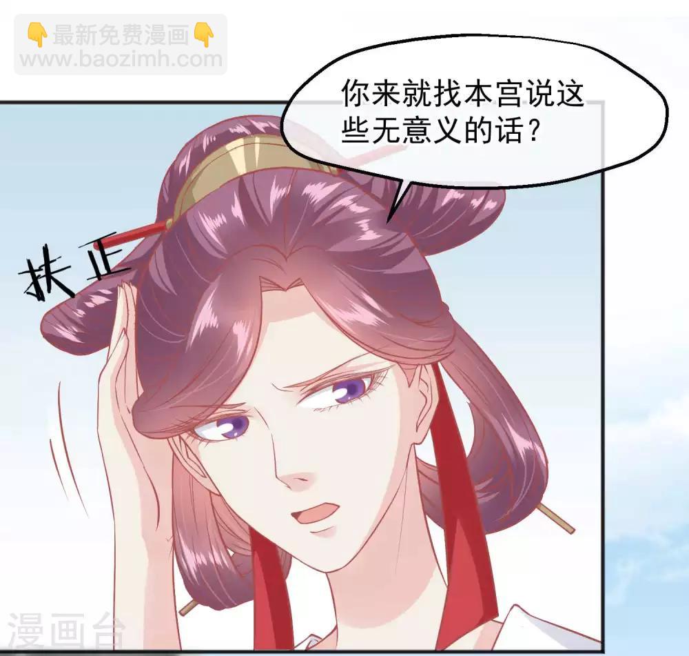 🍼读档皇后 第188话 谁受宠谁死得快！ 第23页