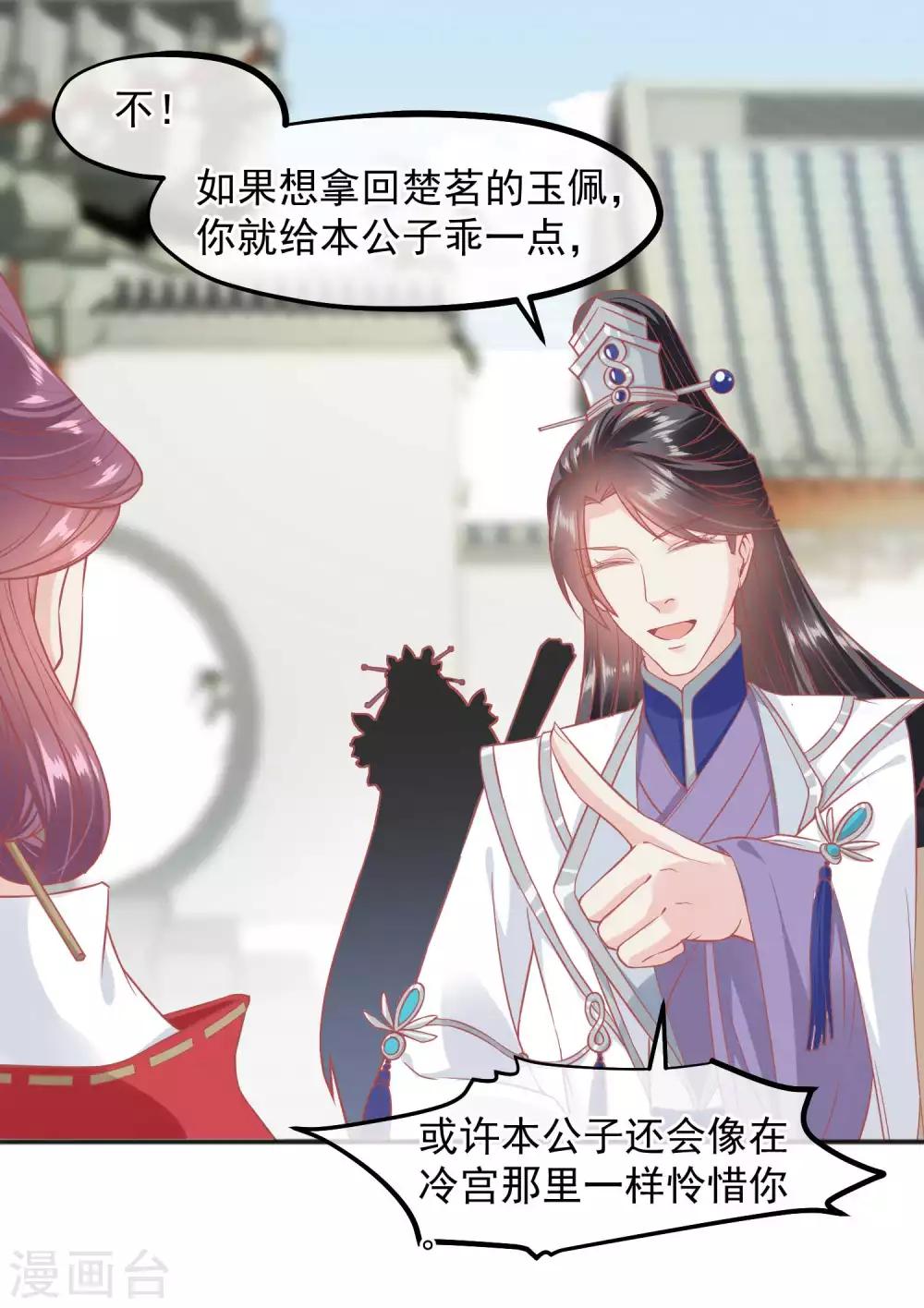 🍼读档皇后 第188话 谁受宠谁死得快！ 第24页