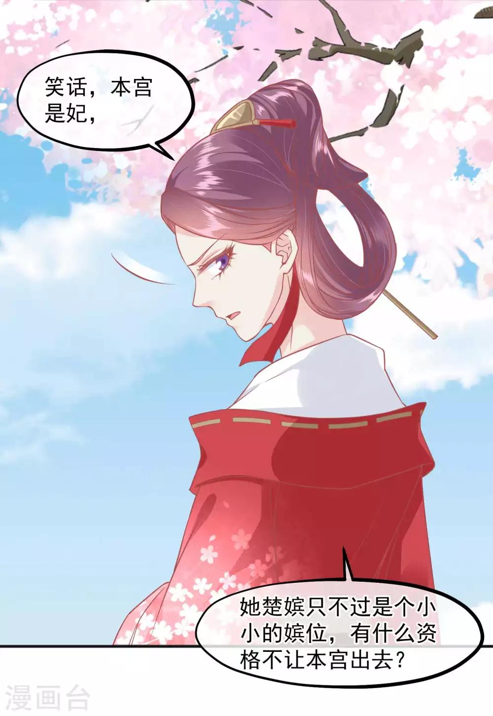 🍼读档皇后 第188话 谁受宠谁死得快！ 第3页