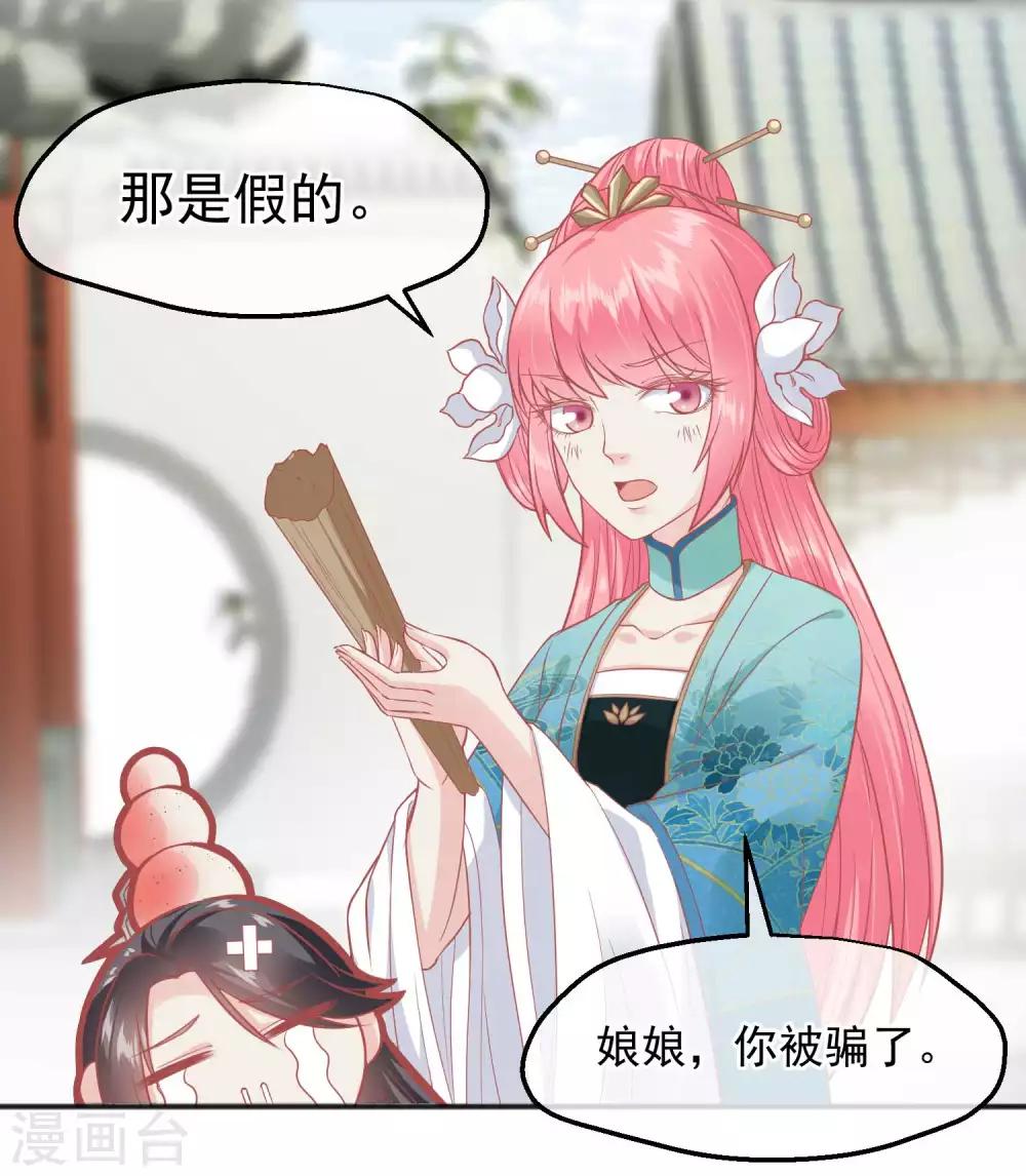 🍼读档皇后 第188话 谁受宠谁死得快！ 第30页