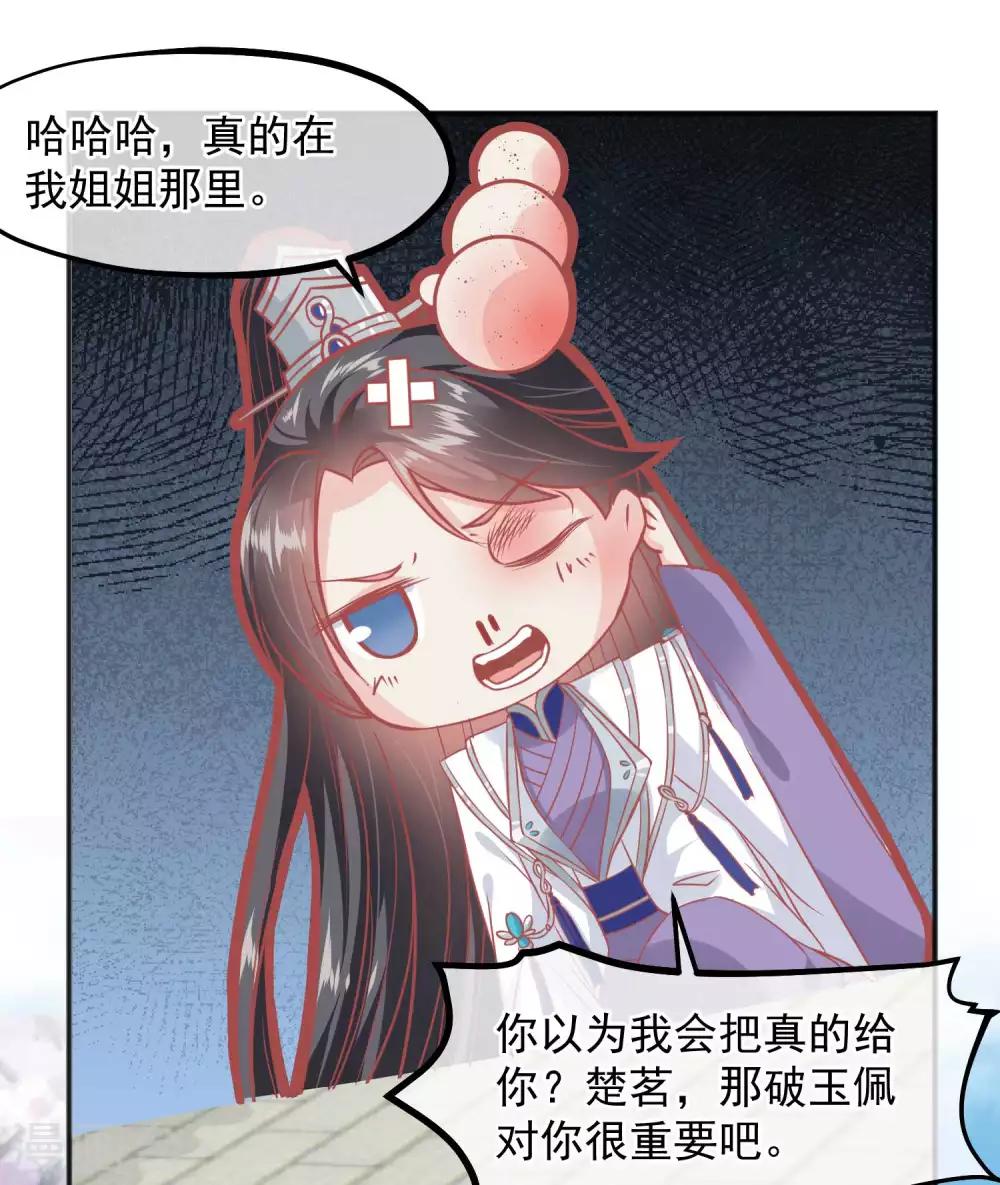 🍼读档皇后 第188话 谁受宠谁死得快！ 第31页