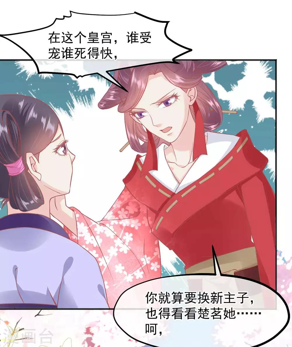🍼读档皇后 第188话 谁受宠谁死得快！ 第5页