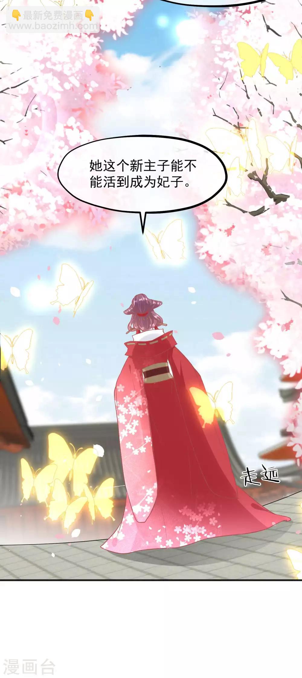 🍼读档皇后 第188话 谁受宠谁死得快！ 第6页