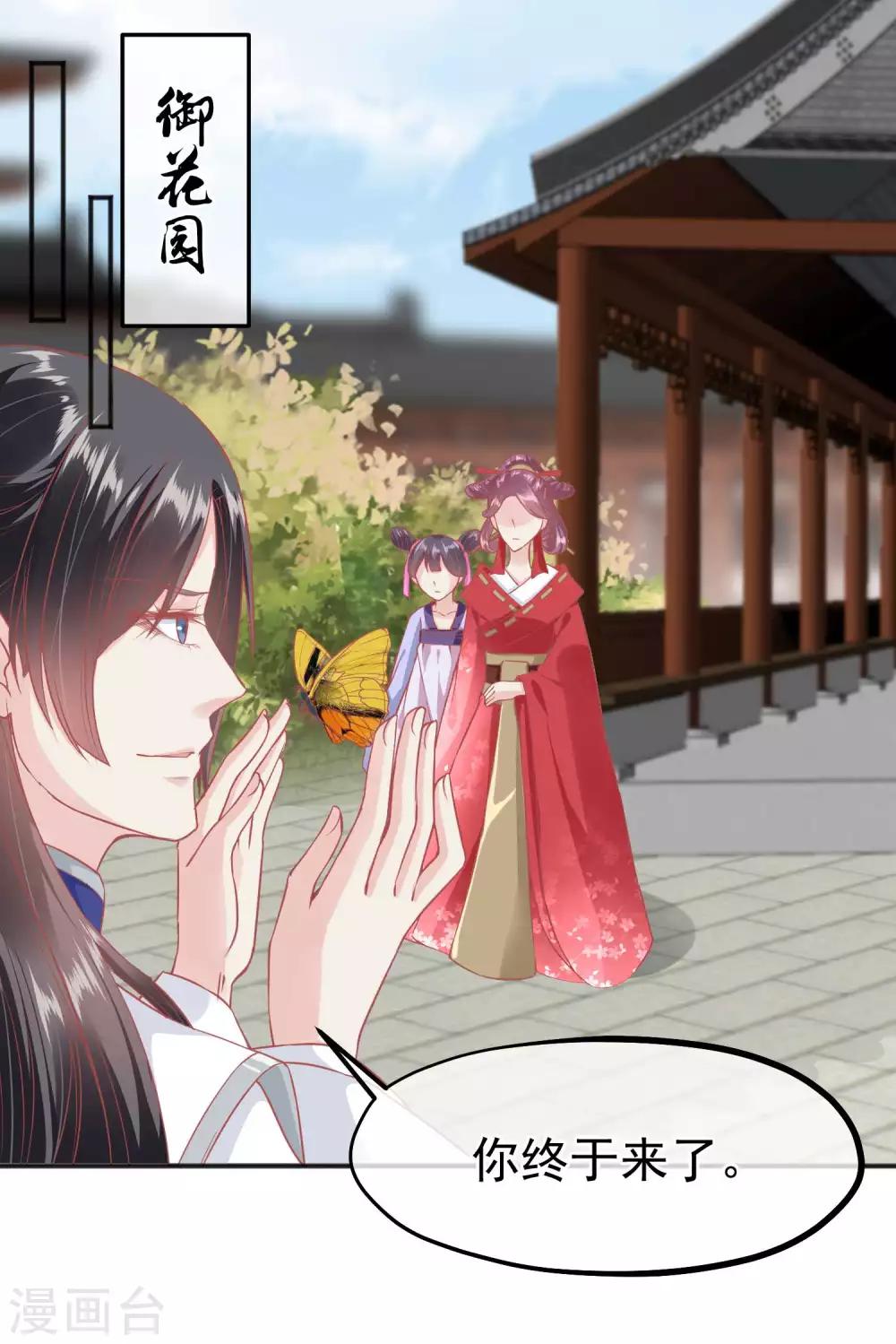 🍼读档皇后 第188话 谁受宠谁死得快！ 第7页
