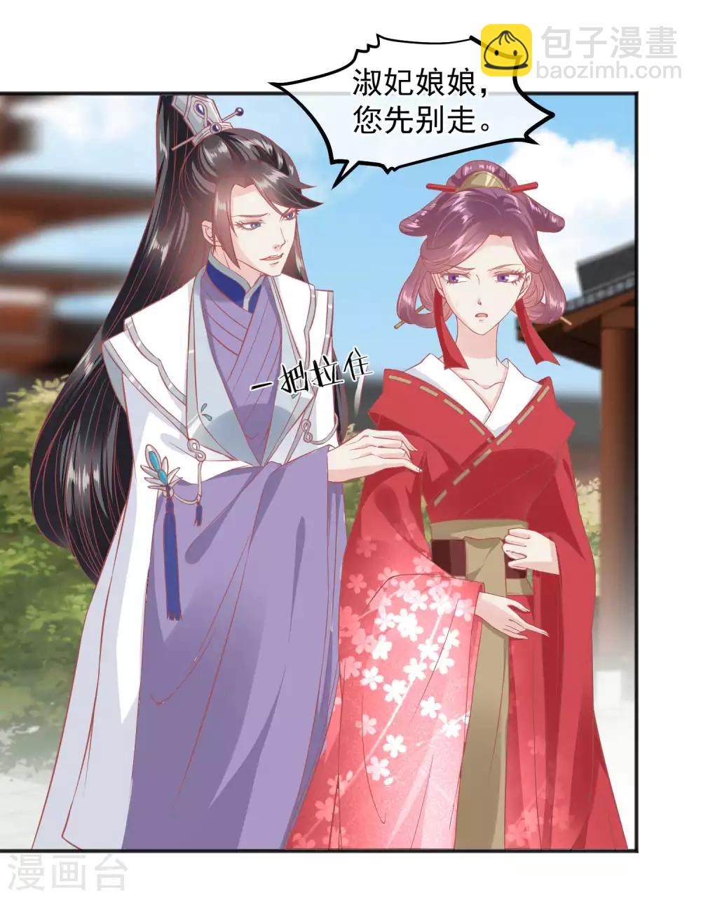 🍼读档皇后 第188话 谁受宠谁死得快！ 第9页