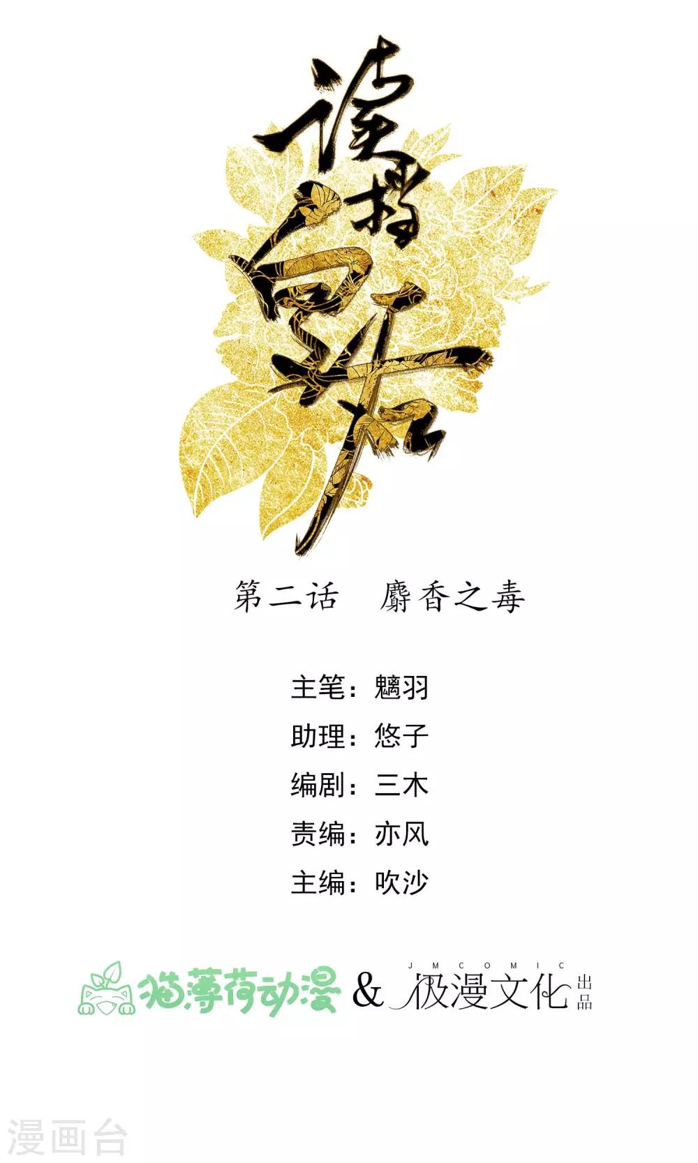 🍼读档皇后 第2话 麝香之毒 第1页