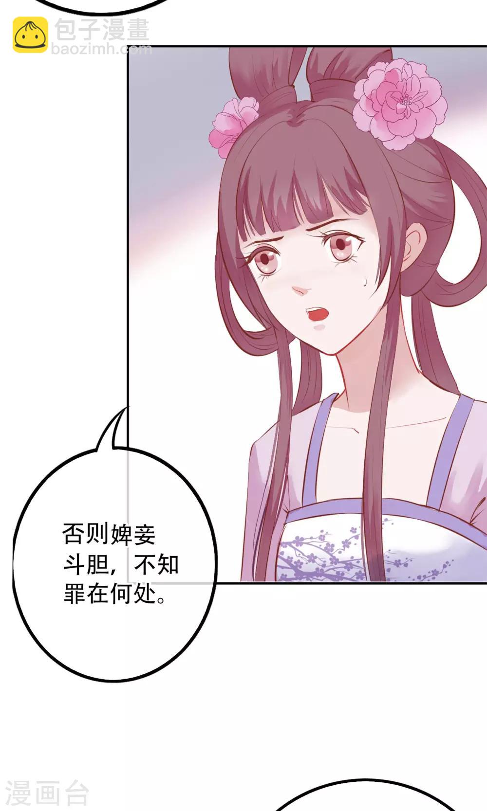 🍼读档皇后 第2话 麝香之毒 第10页