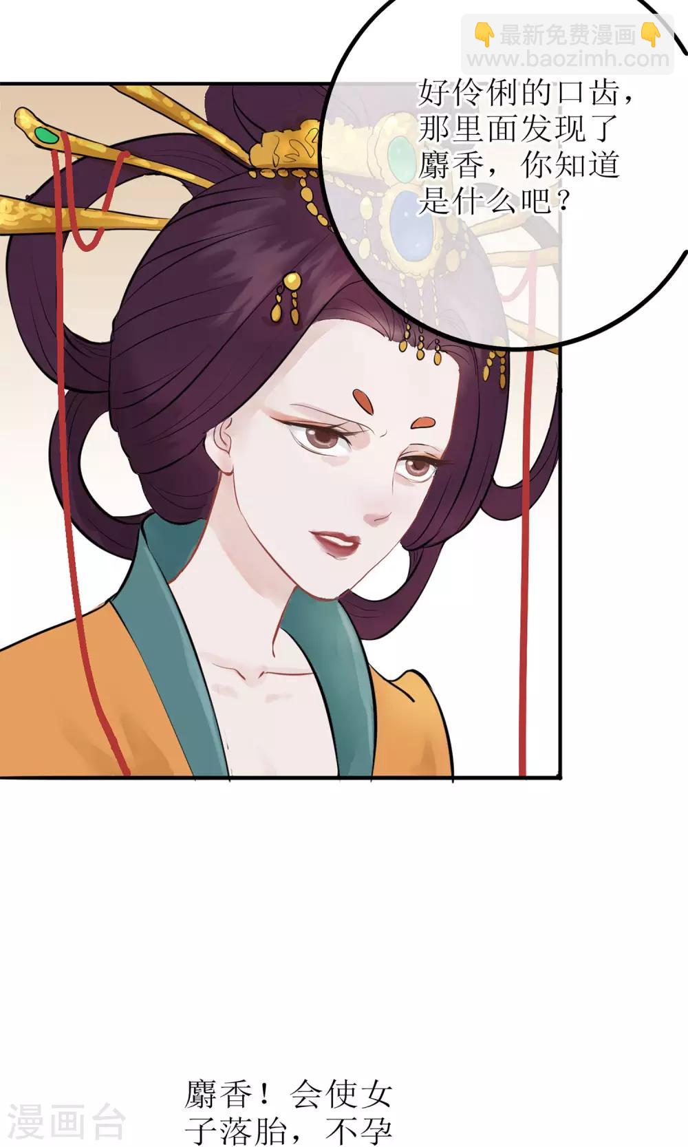 🍼读档皇后 第2话 麝香之毒 第11页