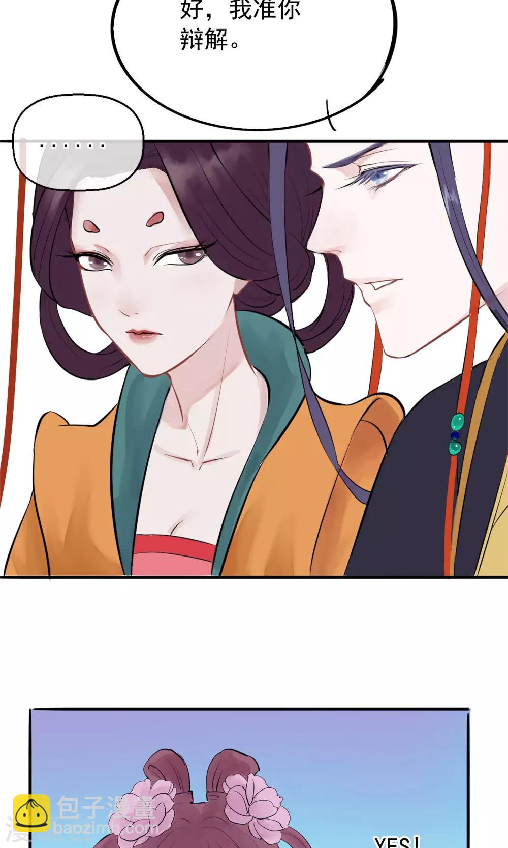 🍼读档皇后 第2话 麝香之毒 第15页