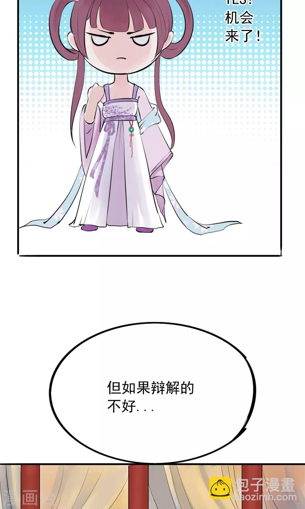 🍼读档皇后 第2话 麝香之毒 第16页