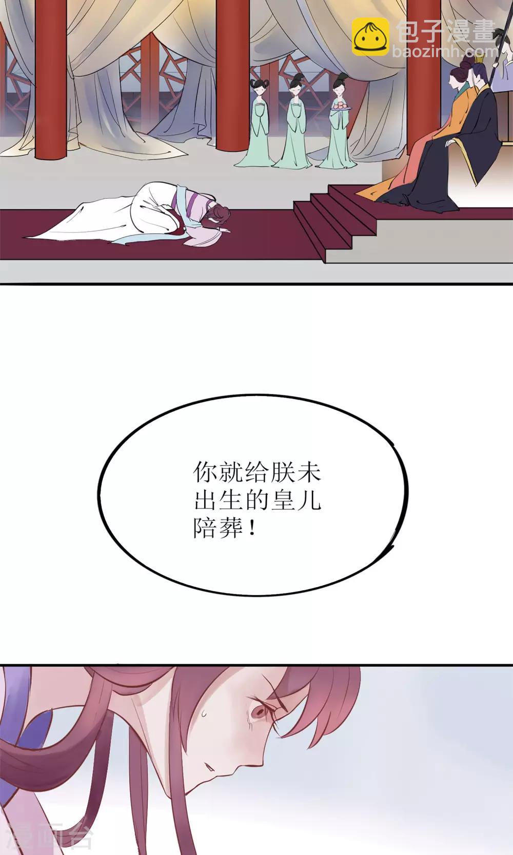 🍼读档皇后 第2话 麝香之毒 第17页
