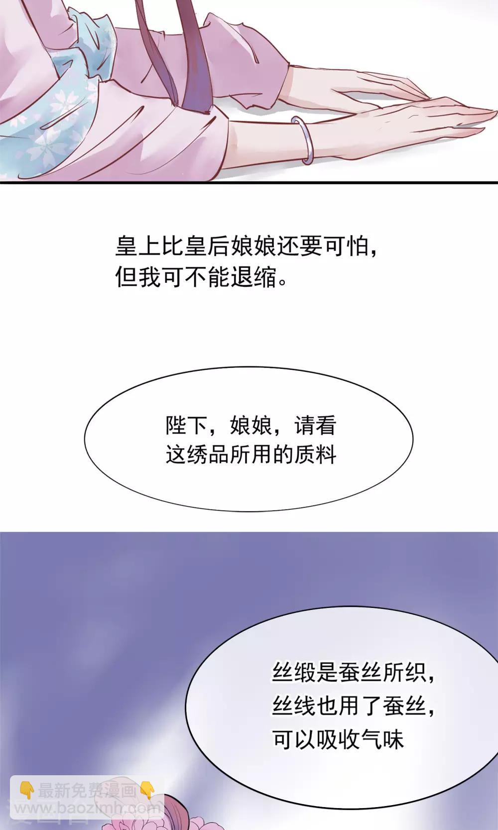 🍼读档皇后 第2话 麝香之毒 第18页