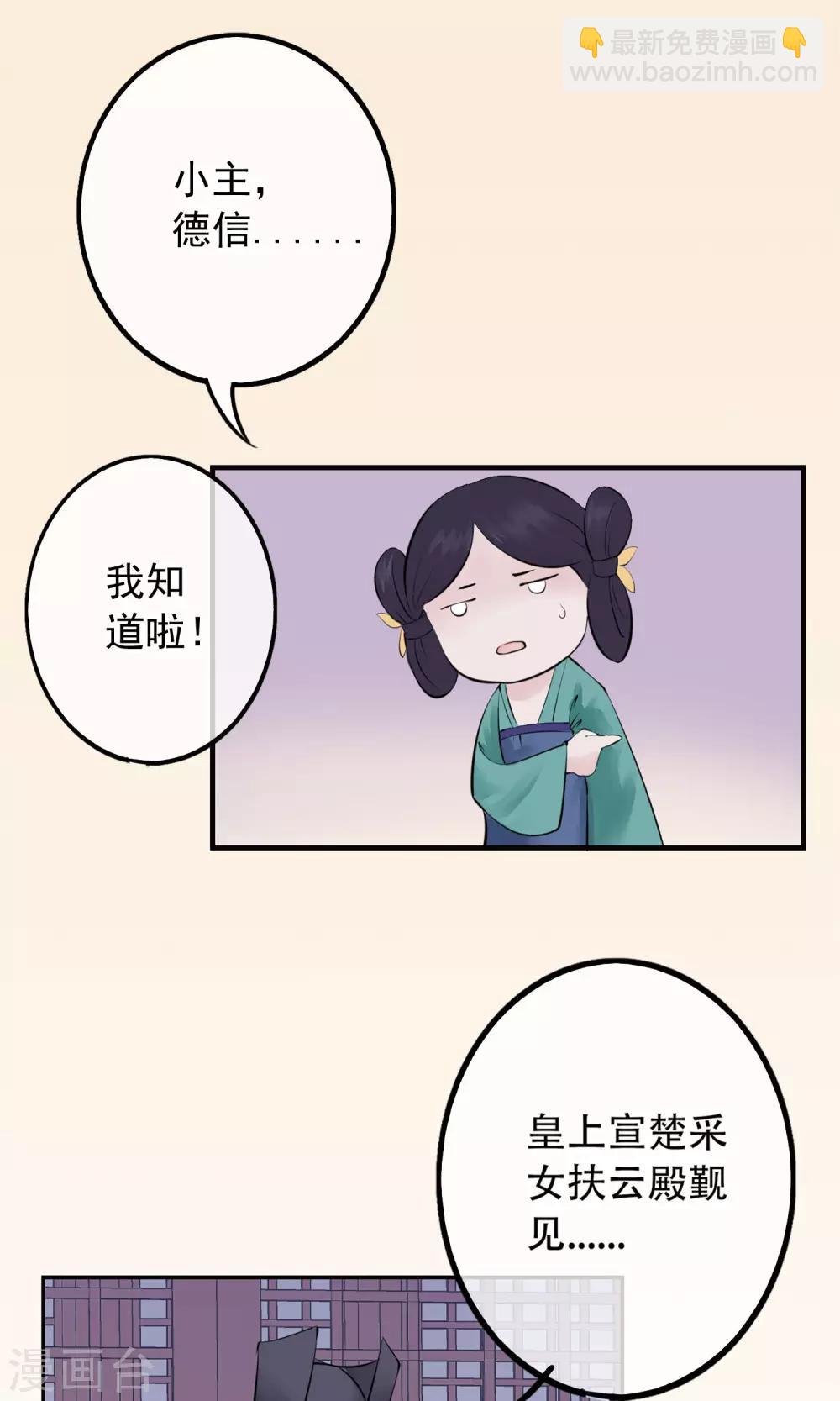 🍼读档皇后 第2话 麝香之毒 第2页