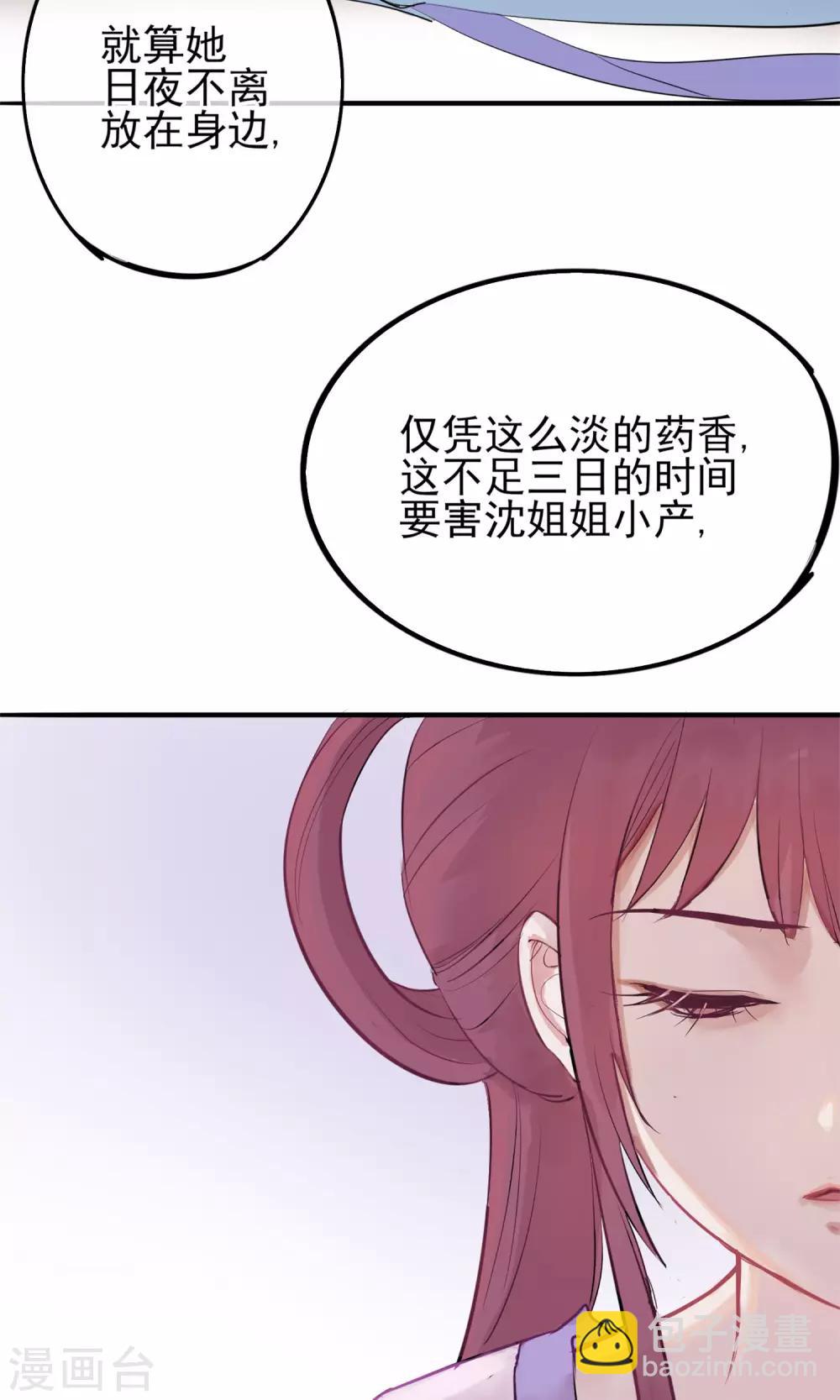 🍼读档皇后 第2话 麝香之毒 第24页