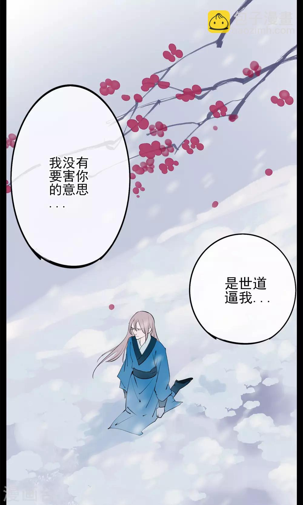 🍼读档皇后 第2话 麝香之毒 第29页