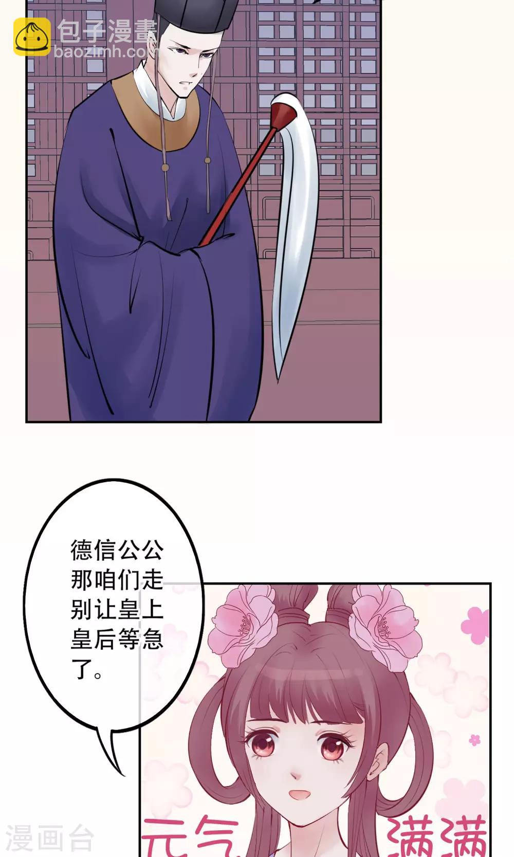 🍼读档皇后 第2话 麝香之毒 第3页
