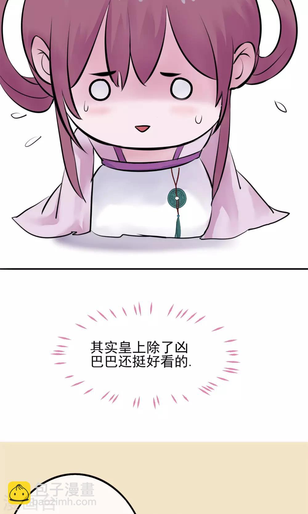 🍼读档皇后 第2话 麝香之毒 第37页