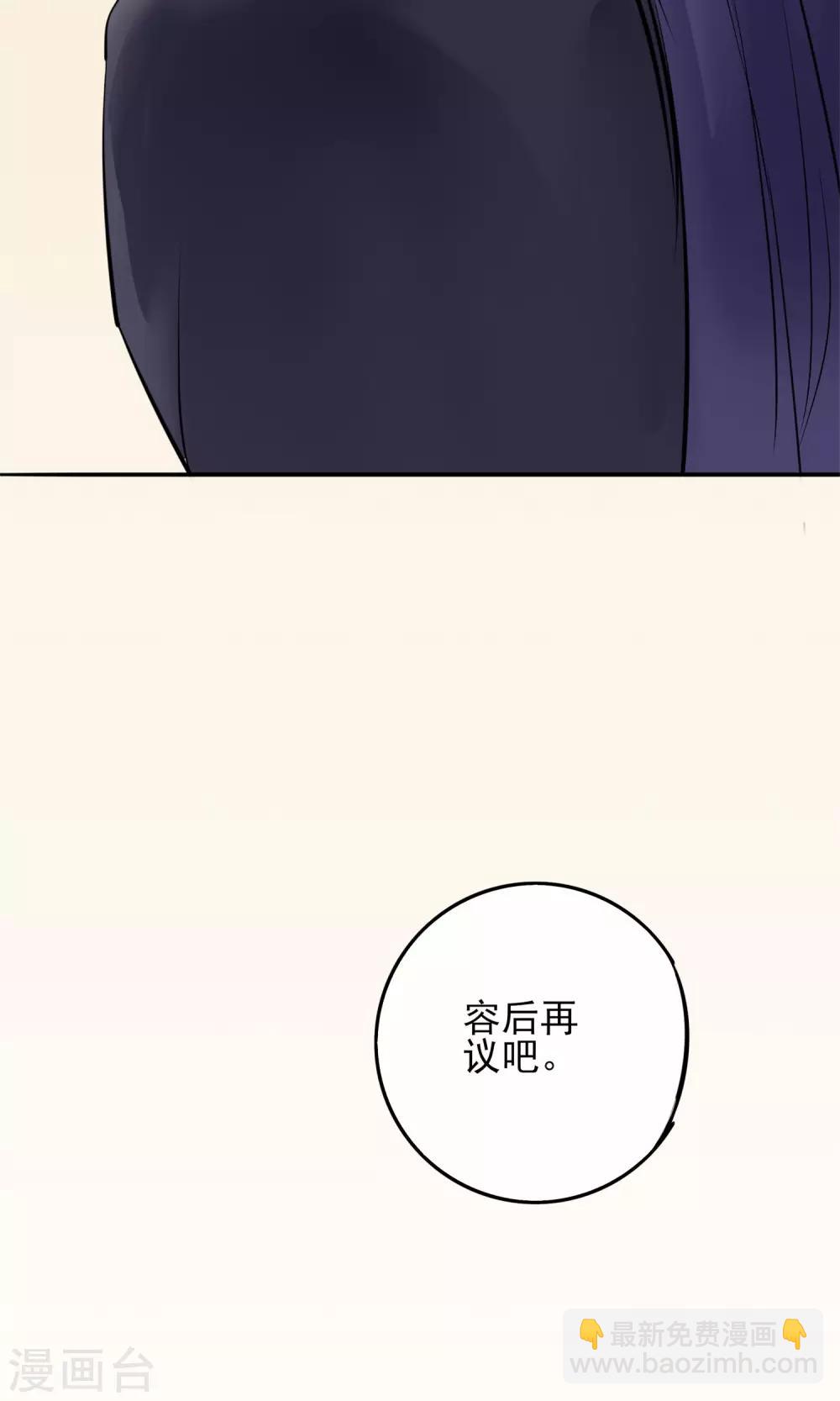 🍼读档皇后 第2话 麝香之毒 第39页