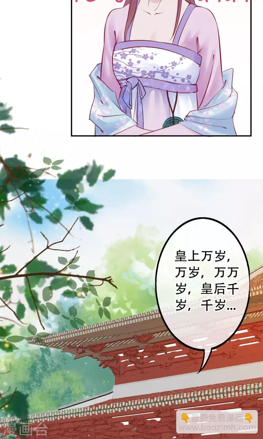 🍼读档皇后 第2话 麝香之毒 第4页