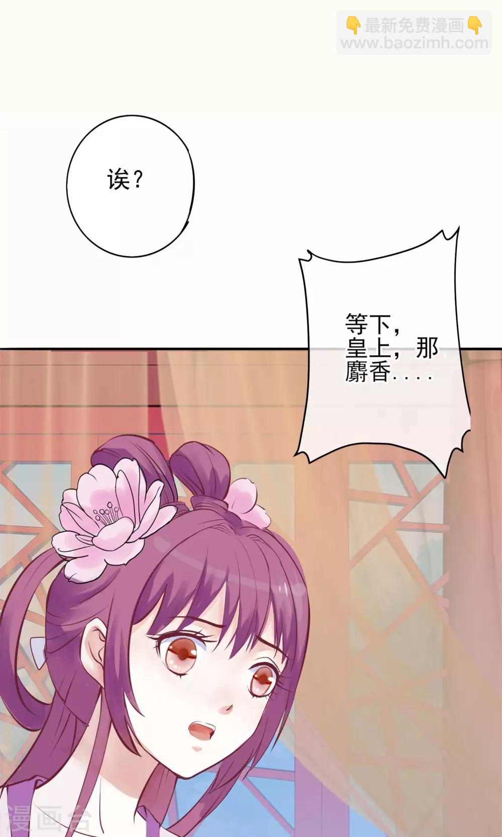 🍼读档皇后 第2话 麝香之毒 第40页