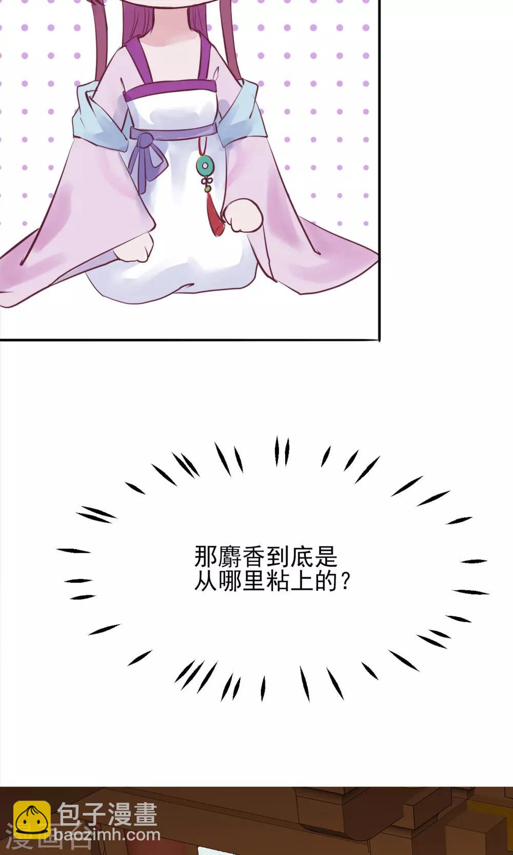 🍼读档皇后 第2话 麝香之毒 第43页