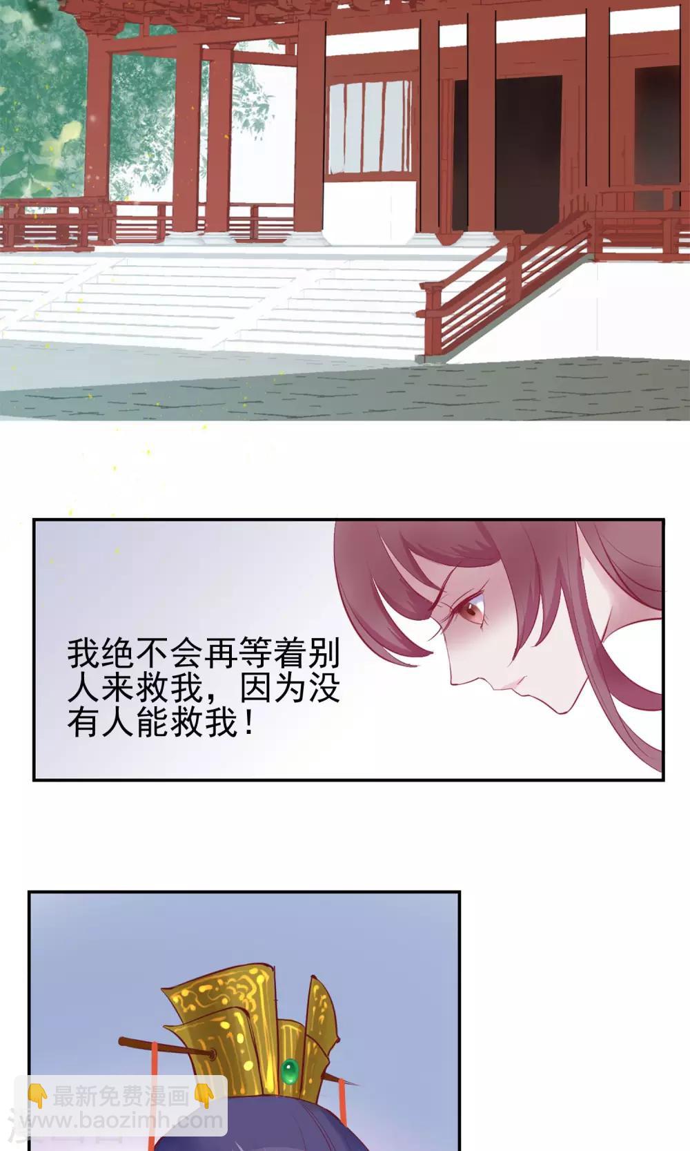 🍼读档皇后 第2话 麝香之毒 第5页