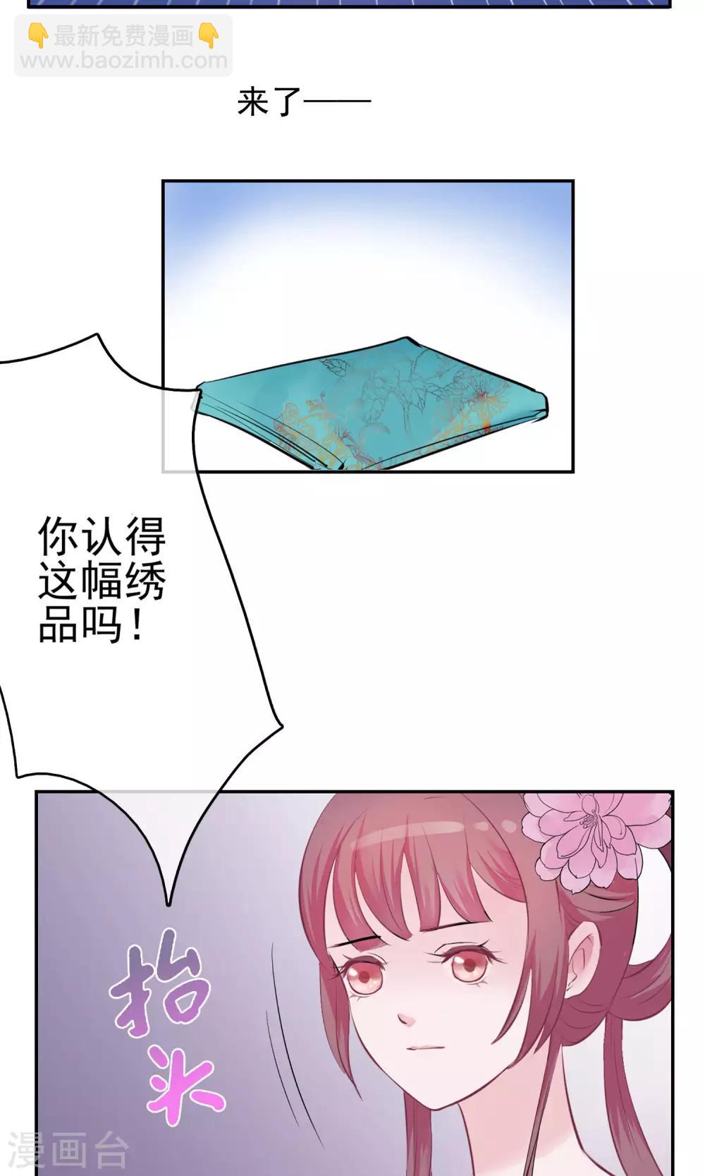 🍼读档皇后 第2话 麝香之毒 第8页