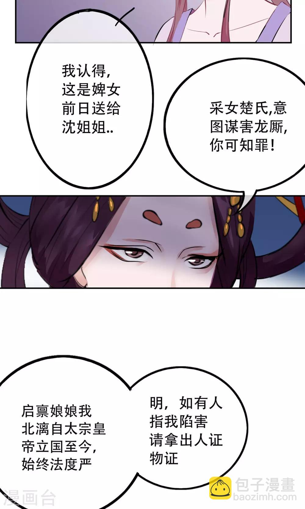 🍼读档皇后 第2话 麝香之毒 第9页