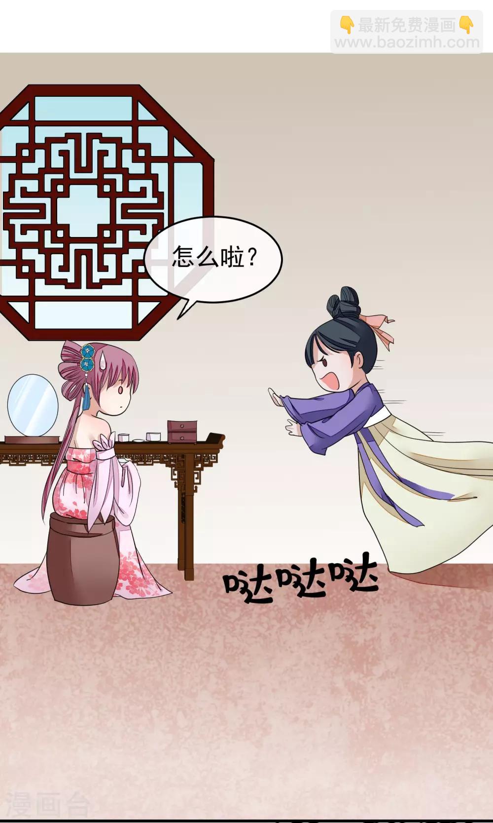 🍼读档皇后 第20话 毒胭脂 第10页