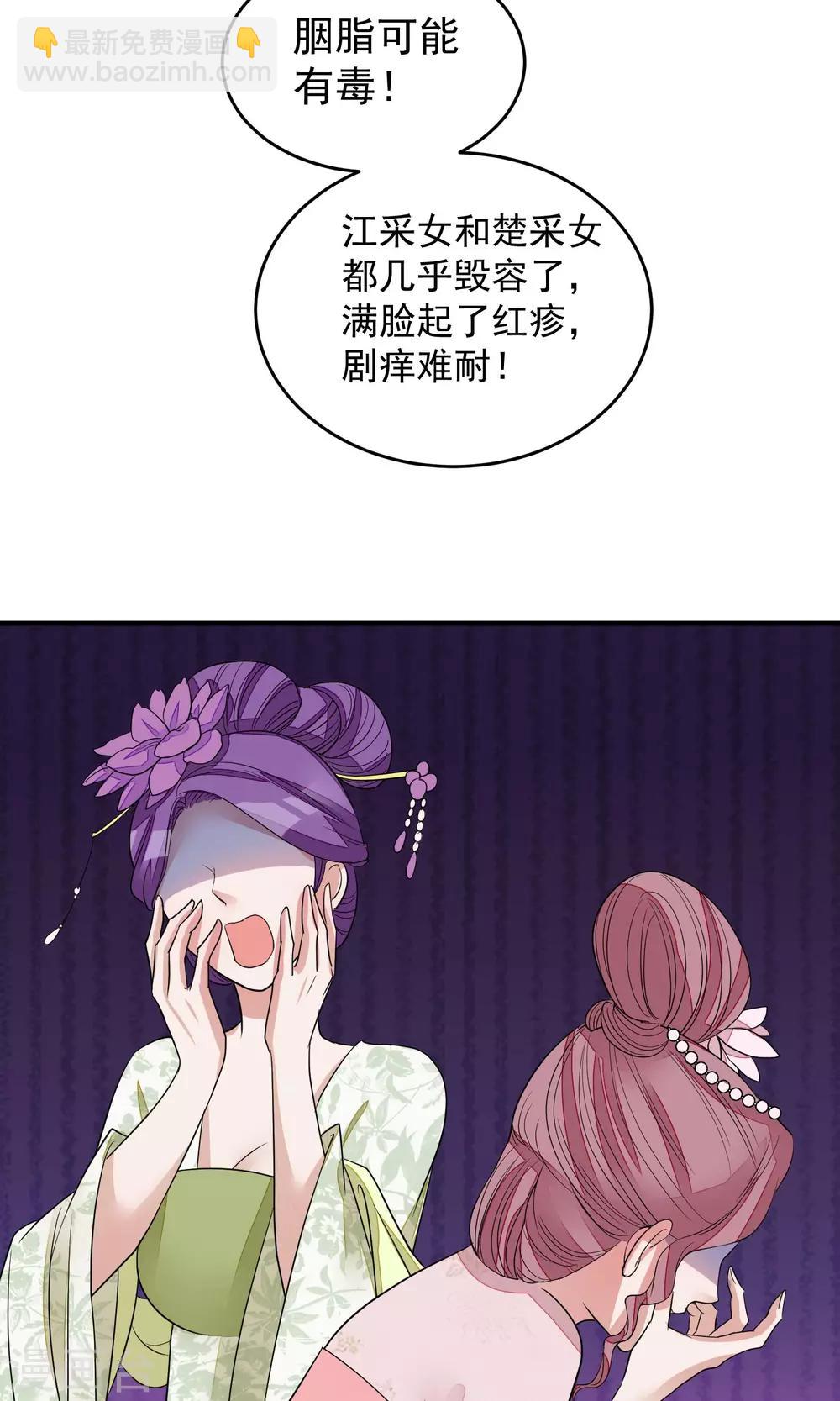 🍼读档皇后 第20话 毒胭脂 第12页