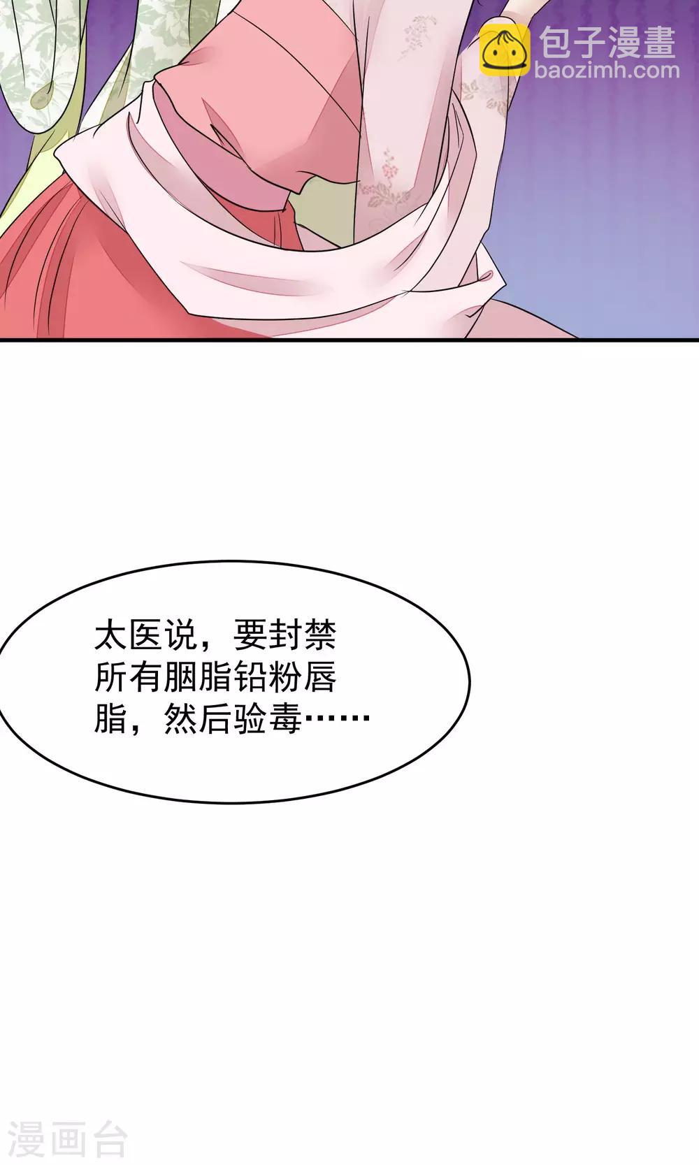 🍼读档皇后 第20话 毒胭脂 第13页