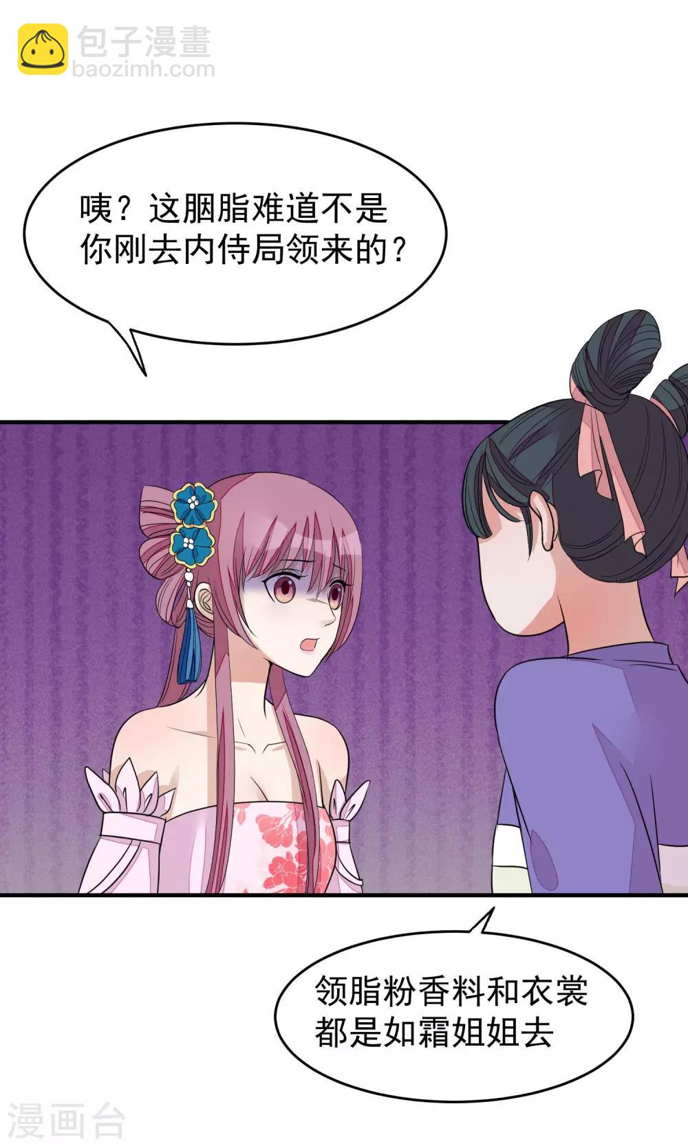 🍼读档皇后 第20话 毒胭脂 第14页